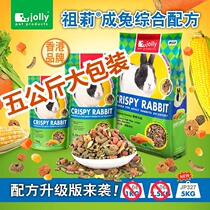 Jolly Zolly original Rolex Alex integrated adult rabbit grain 5kg price-performance ratio high rabbit feed JP327