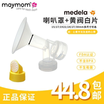 maymom adapts Medela one-piece horn suction shield heart rhyme silk charm New charm accessories