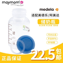 Taiwan MAYMOM standard caliber bottle PP storage bottle adapts Medelo Ameda Breast Pump Accessories