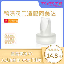 Taiwan Maymom for ameda ameda Lancino breast pump accessories Duckbill valve door