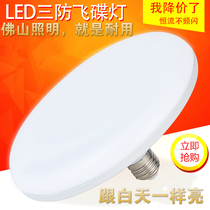 FSL Foshan lighting flying saucer lamp led super bright E27 screw Port high power bulb household food stall workshop bulb