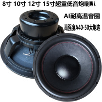 8 inch 10 inch 12 inch 15 inch super subwoofer speaker car modification home stage outdoor line array KTV bar