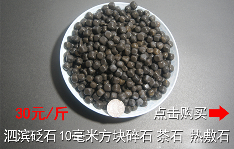 天然泗滨砭石碎石方块净化水质泡水泡茶 长宽高10毫米