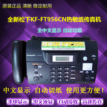 Promotional new thermal paper fax machine Panasonic KX-FT956CN Chinese fax machine can transmit ordinary A4 paper