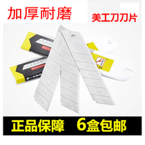 Thickened standard box opener Medium knife Paper cutter blade Wear-resistant sheet Large wallpaper large utility knife 6 boxes