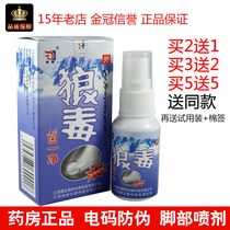 Wolf poison spray removes feet sweat blisters peeling feet itchy ointment feet anti-itching cream