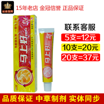 Skin Shu Li Jiama good herbal antibacterial cream ointment anti-itching cream domineering Red Boy poison the world