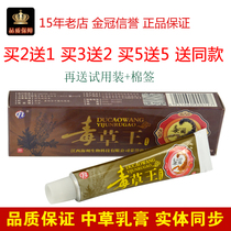 Jiangxi Haizhou poisonous grass King antibacterial cream herbal ointment ointment adult skin anti-itching cream for external use