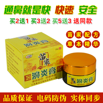 Huanfu Miao Family Bi Yan Ointment Miao Jia Bi Yan cream 20g box to send cotton swabs