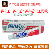 Skin-preserving herb cream ointment beryllium skin white white umbrella herbal cream skin-protecting umbrella antibacterial cream has anti-counterfeiting