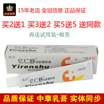 2 Send 1 Chengdu Shudong Shurongtang Yirenshu Cream Baofukang Ointment Lama Huoluo Ointment