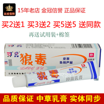 Wolf and Wolf Bacteria One Net Ointment Spray Foot Skin Itching Wet Toxic and Itching Inhibition of Foot Bacteria Skin Qi Zhijia Cream King