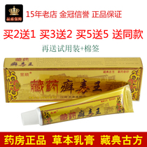 The King of tinea poison King herb cream to remove the rash head Moss adult skin antipruritic ointment topical Baicao ointment 2 send 1