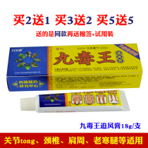 Nine poison King chasing wind ointment nine poison King chasing wind patch lumbar disc neck shoulder waist and leg pain iron injury ointment live bones
