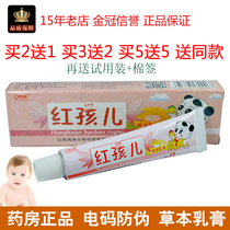 Hon Hai Shu Lijia red baby bacteriostatic milk bullying immediately good Lebai skin anti-itch cream skin poison grass
