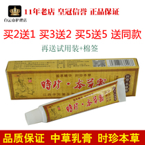 Jiangxi Huayuantang Huanfu time Zhen herbal cream antibacterial antipruritic ointment skin antipruritic cream