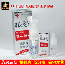Guangxi Sweet-scented Osmanthus Dew Removal Fox Smells Silver Gui Card Antiperspiration Dew-Moon Clear Spray Deodorant Liquid Armband
