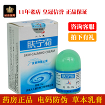 In Jinan Everyones Skin Cream 100 Skinning Cream 100 Skinning Cream Selected Ning Cream Skinning Cream Skin Bacteriostatic Anti-Itch Cream