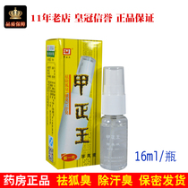 Chia Zhengwang deodorant liquid for removing foxillary sweating sweating and sweating in the axillary odour of Guangxi Guangxi incense body dew 16ML
