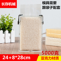 10 kg of rice vacuum 24 8*28 matching 5 kg rice brick bag mold miscellaneous grain vacuum bag mold thickened plate