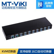 Maxtor MT-2116RD 16 port PS 2 automatic switcher 16 way KVM16 in 1 out OSD cascade hotkey