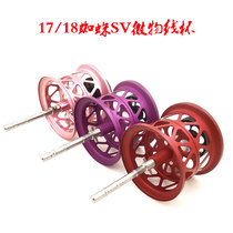 (Modified thread Cup) 17 18 TATULA SV US version of Japanese Spider Red Spider micro-matter shallow thread Cup