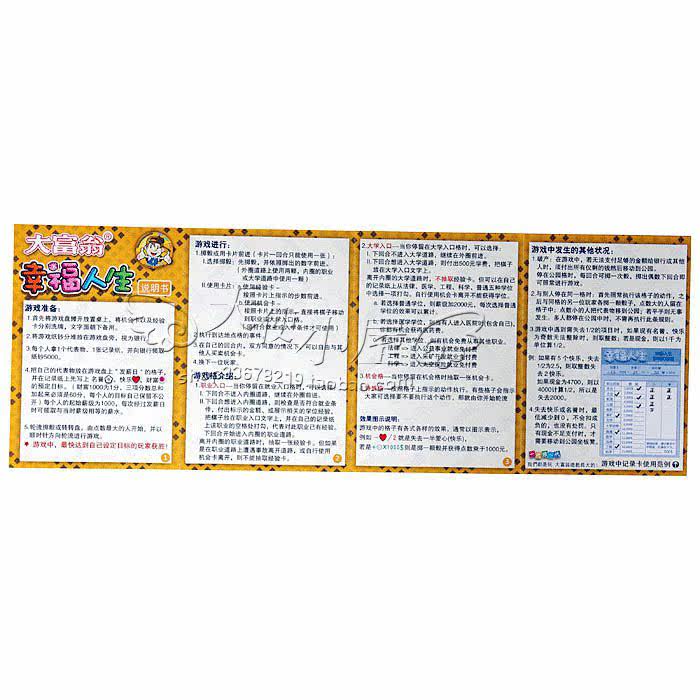 正版大富翁3002(银牌)幸福人生强手棋玩具(a2)