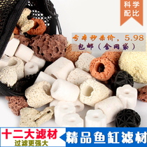 Fish tank filter material ten-in-one bacterial house glass ring cup ceramic ring volcanic stone bacterial ball coral sand