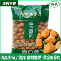 Fuchunyuan halal gold crispy bone balls 5kg spicy hot pot ingredients hot pot balls
