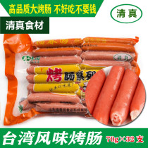 Fuchunyuan Taiwan roasted sausages 50 solid halal food breakfast sausage halal sausage halal sausage Shunfeng