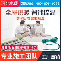 Electric floor heating home complete set of equipment manufacturers carbon fiber waterproof graphene villa indoor installation heating wire cable