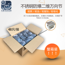 Explosion-proof monitoring shield large universal joint support Explosion-proof duckbill stainless steel large universal joint 48 boxes