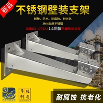 304 stainless steel heavy-duty explosion-proof bracket Haikang DS-1707ZJ the same wall mount for explosion-proof monitoring dedicated