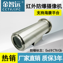 Hikvision 200W explosion-proof camera head shield Monitoring explosion-proof shield network stainless steel 50 meters infrared