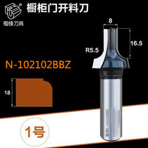 Chamfered Shu vanguard cutter cabinet door cutting opening material knife cutting round angle R angle plastic absorbing door edge knife gong knife custom knife