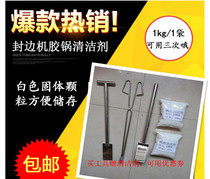 Edge sealing machine glue pan cleaning particle cleaning agent hot melt adhesive separating agent glue boiler cleaning tool gel pot cleaning tool