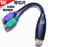 U to P keyboard mouse USB to PS 2 interface PS 2 to USB adapter line U port turn round Port keyboard mouse turn