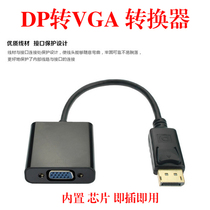 DP to VGA transfer line Displayport turn VGA signal notebook DP revolution VGA mother HD conversion line