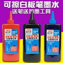 Whiteboard pen can be erased with ink and 500ml large capacity for children. Teachers use environmentally friendly non-toxic and easy to wipe supplementary liquid.