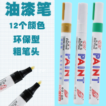 Supplementation color Mark paint pen diy tire pen gold silver white non-fading waterproof graffiti gold sign-in signature pen