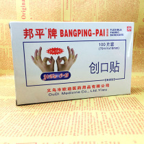Bangping wound stickers Breathable hemostatic wound stickers high-end cotton can be anti-wear feet Buy two get one free