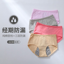 Physiological panties girl middle-high-wa-wat-warm uterine before and after menstrual period leak-proof pure cotton antibacterial aunt sanitary pants breathable