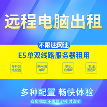 Pengcheng Remote Computer Rental Cloud Rendering E5 Server Rental Game Studio Physical Machine Simulator Open More