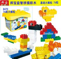 (large grain) Bonbao collab of plastic morning teaching aids large building blocks puzzle children DIY toy creative bucket 8470