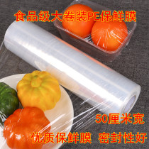 50cm roll plastic wrap supermarket fruit and vegetable cling film refrigerated kitchen food cling film Hotel cling film