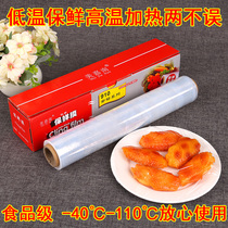 Large Roll PE Food Grade Fresh Film Home Large Roll Tape Cutter Fresh Film Kitchen Boxed Economical Fresh Film