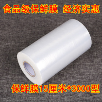 Plastic wrap commercial roll 15CM wide household economy vegetable beauty salon special PE thin body PE film
