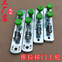Central control glass upper wheel broken bridge aluminum alloy door upper wheel nylon guide rail wheel bearing roller double wheel push-pull door