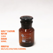 Shu Bull Scale Brown Large Reagent Bottle 125250500 1000ML Brown wide mouth frosted mouth neutral material
