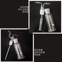 With scale Mengs bottle wash bottle porous shaped gas wash bottle Teach straight type 250 500ML thickened type